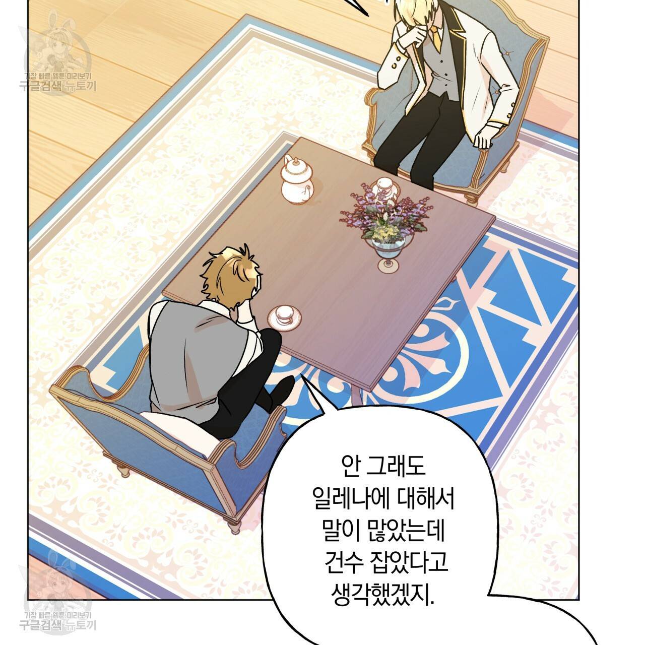 일레나 에보이 관찰일지 22화 17