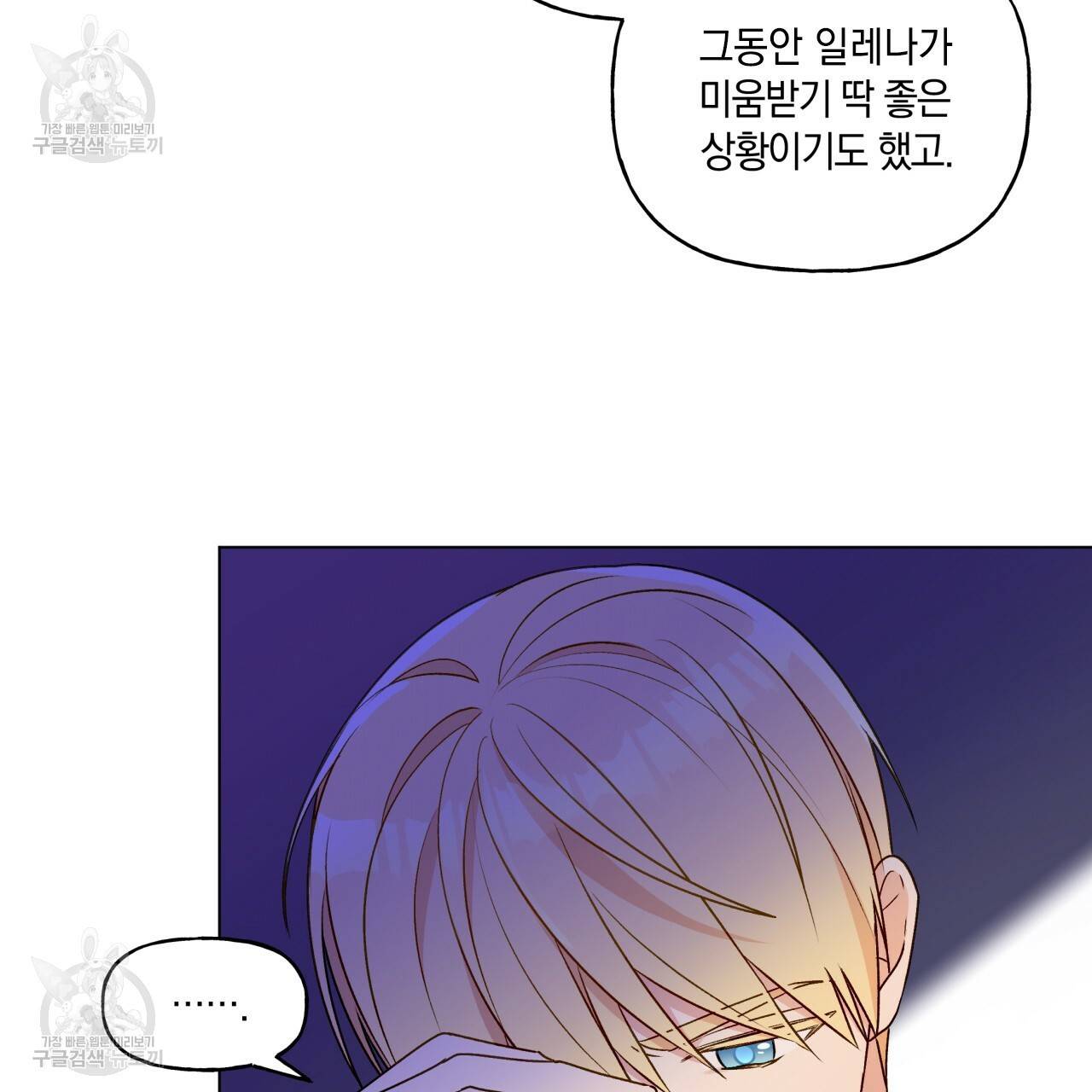 일레나 에보이 관찰일지 22화 18