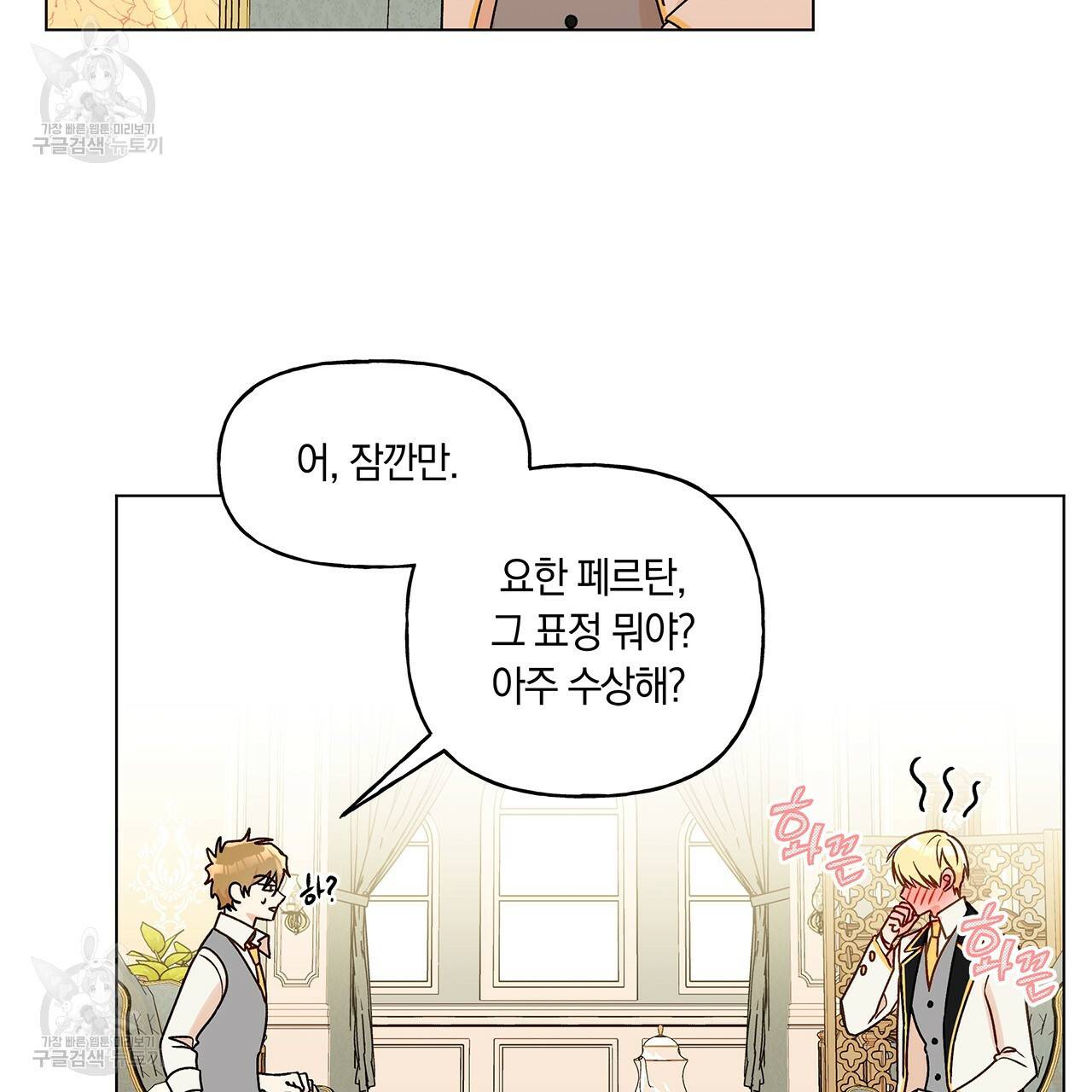일레나 에보이 관찰일지 22화 43