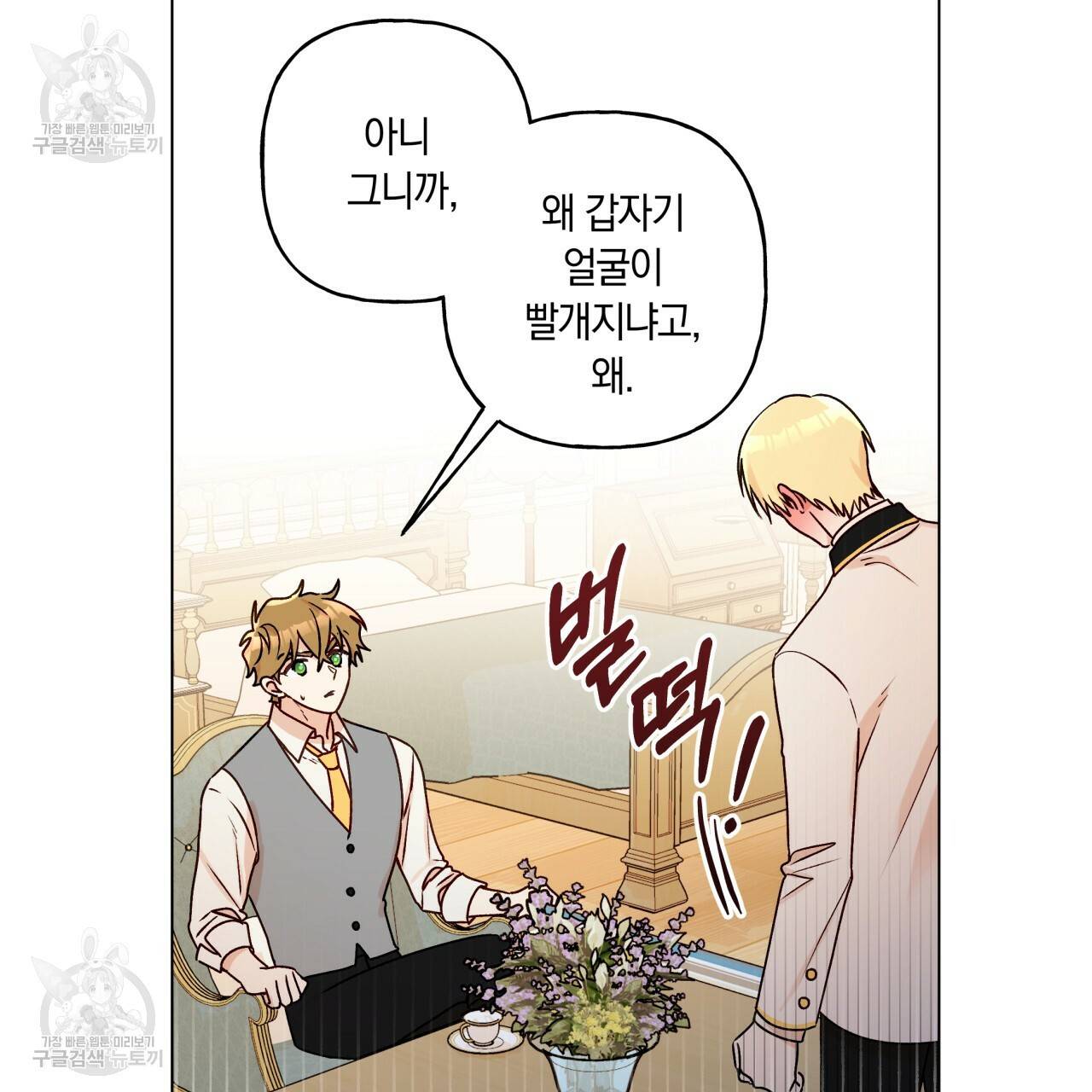 일레나 에보이 관찰일지 22화 47