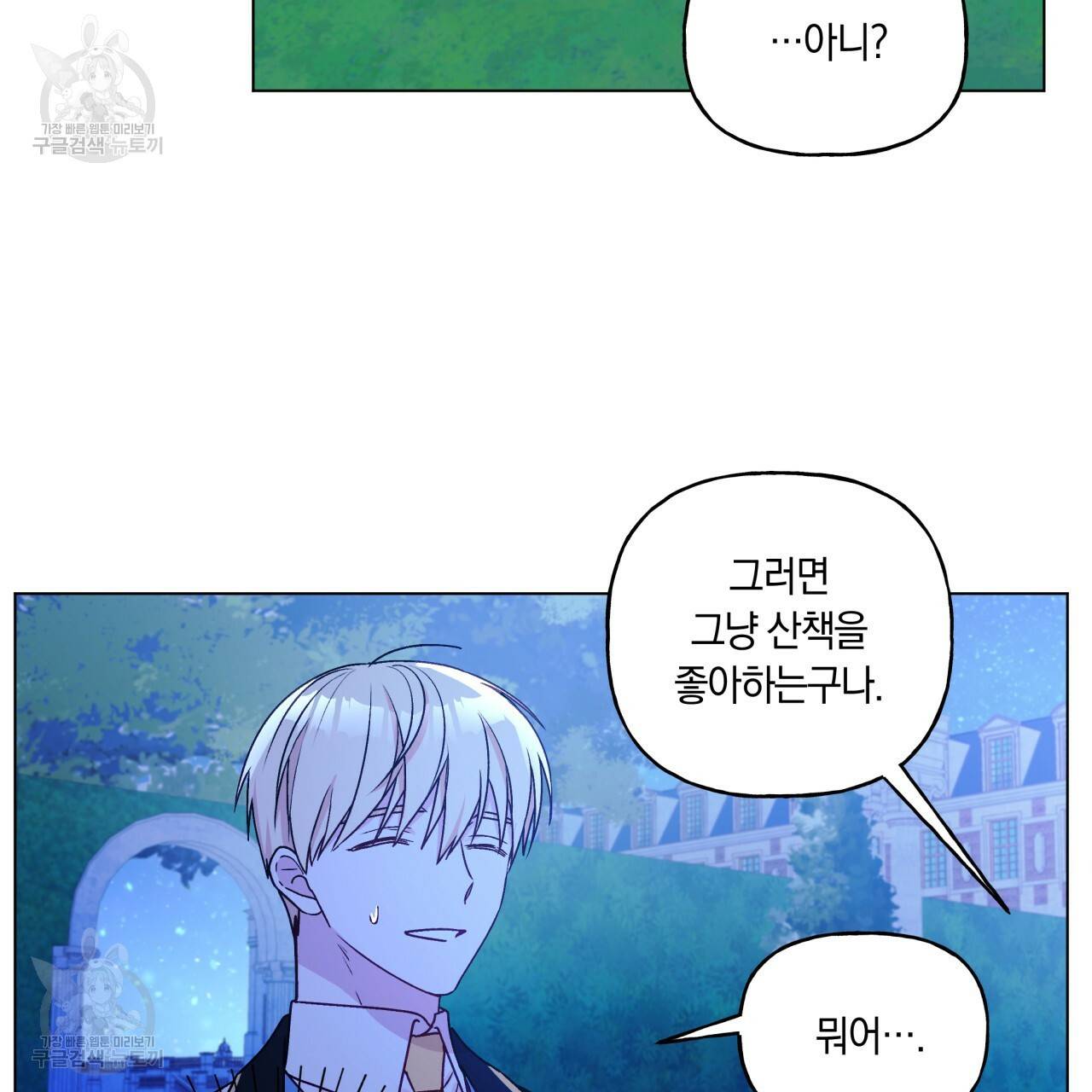 일레나 에보이 관찰일지 22화 85