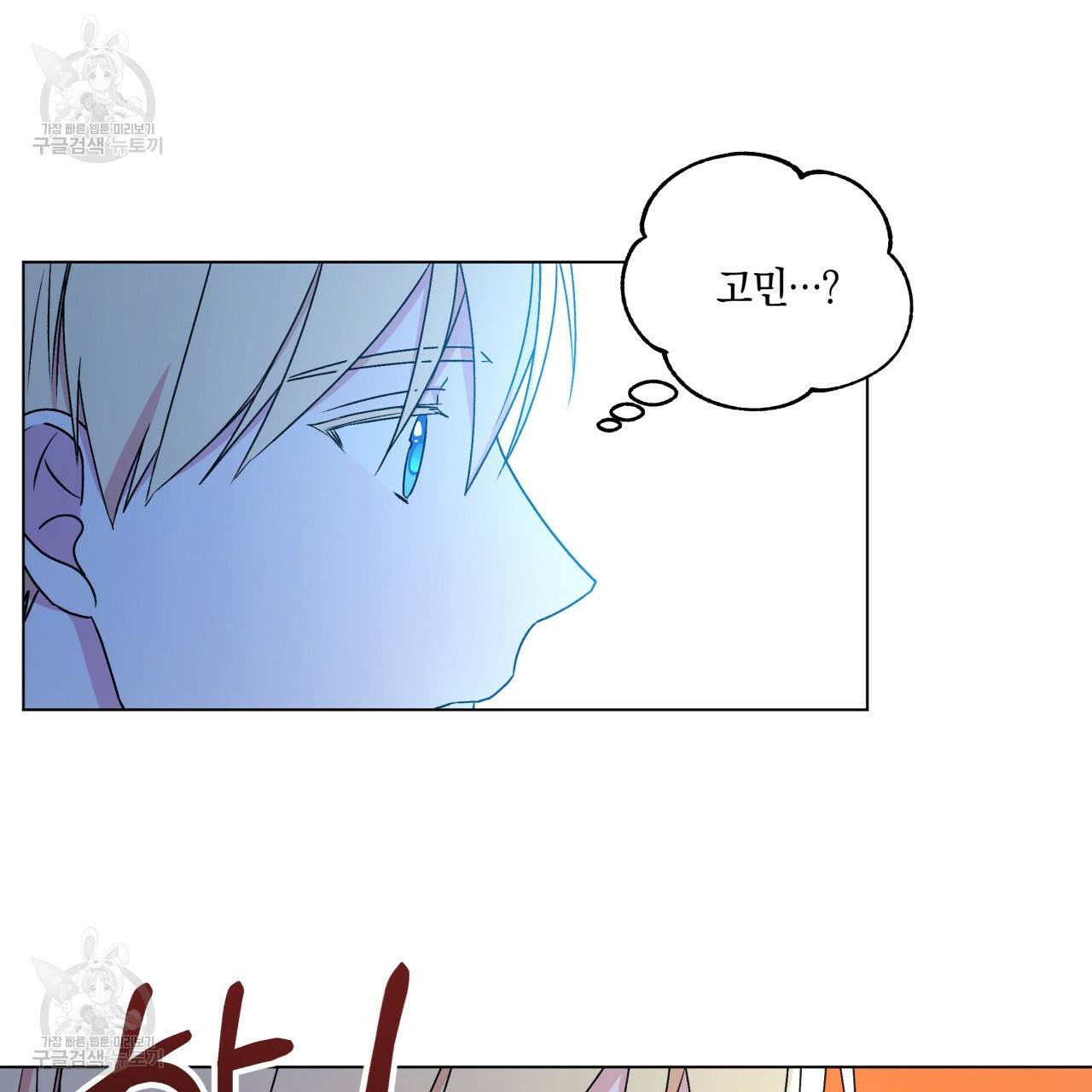 일레나 에보이 관찰일지 22화 88