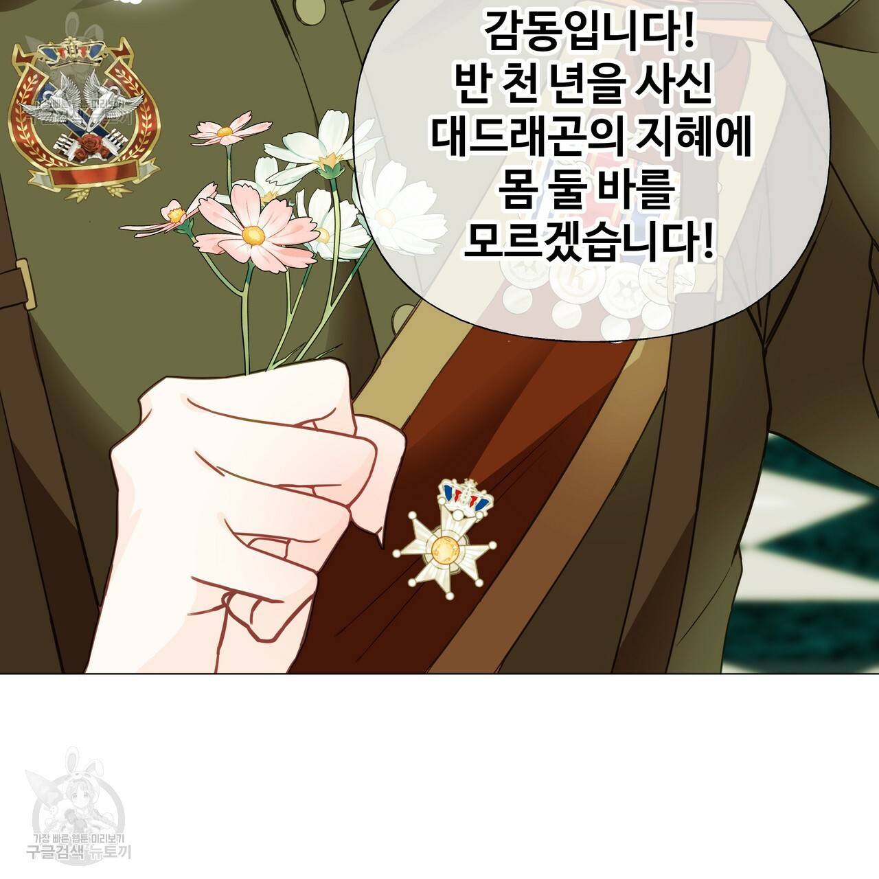 다음의 폭군 중 친아빠를 고르시오 23화 18