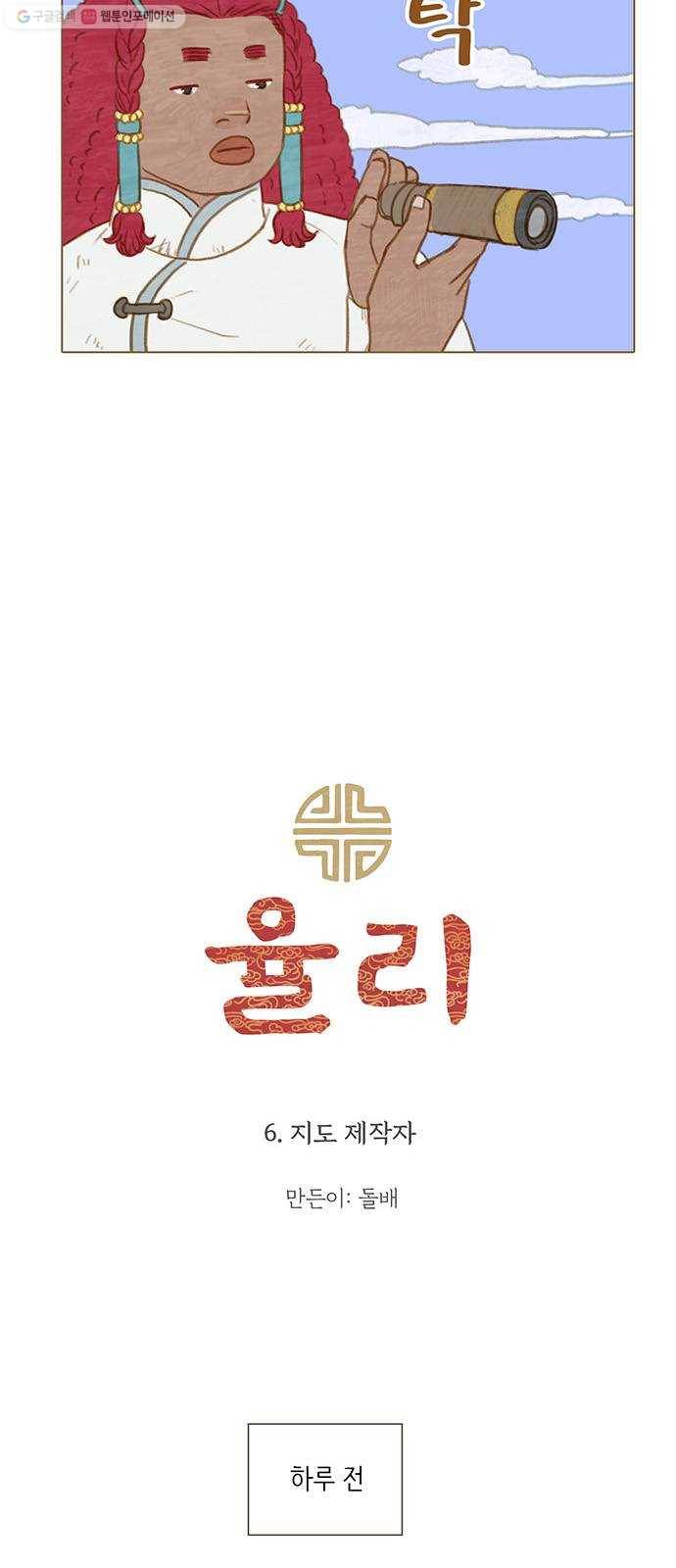 율리 6. 지도 제작자 5