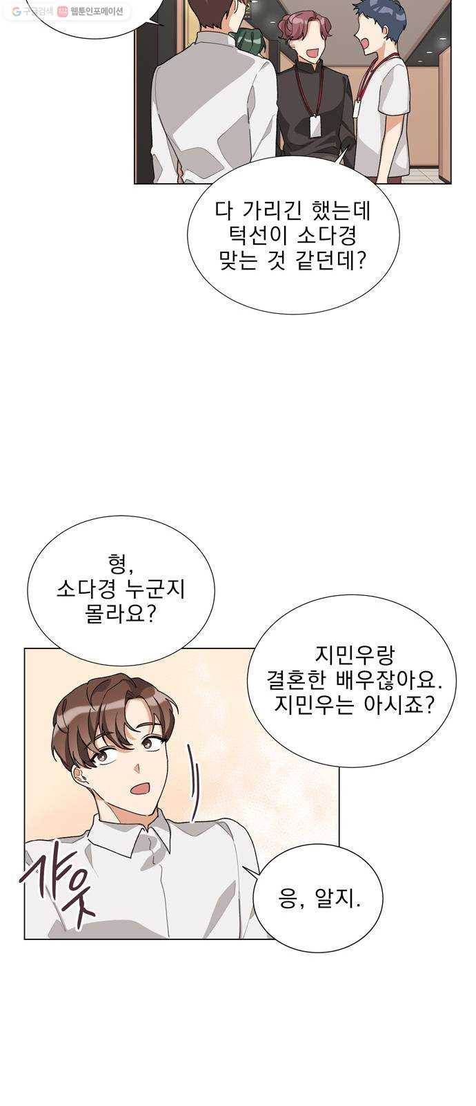오늘부터 천생연분 17화 6
