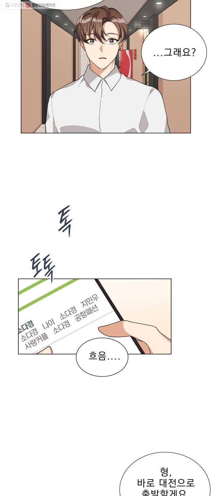 오늘부터 천생연분 17화 9