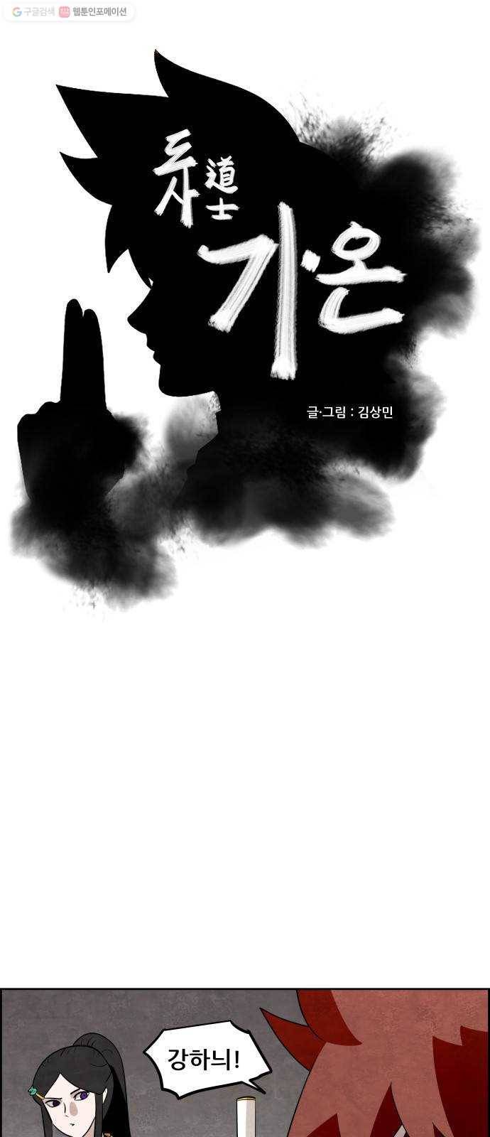 도사 가온 2부 25화 1