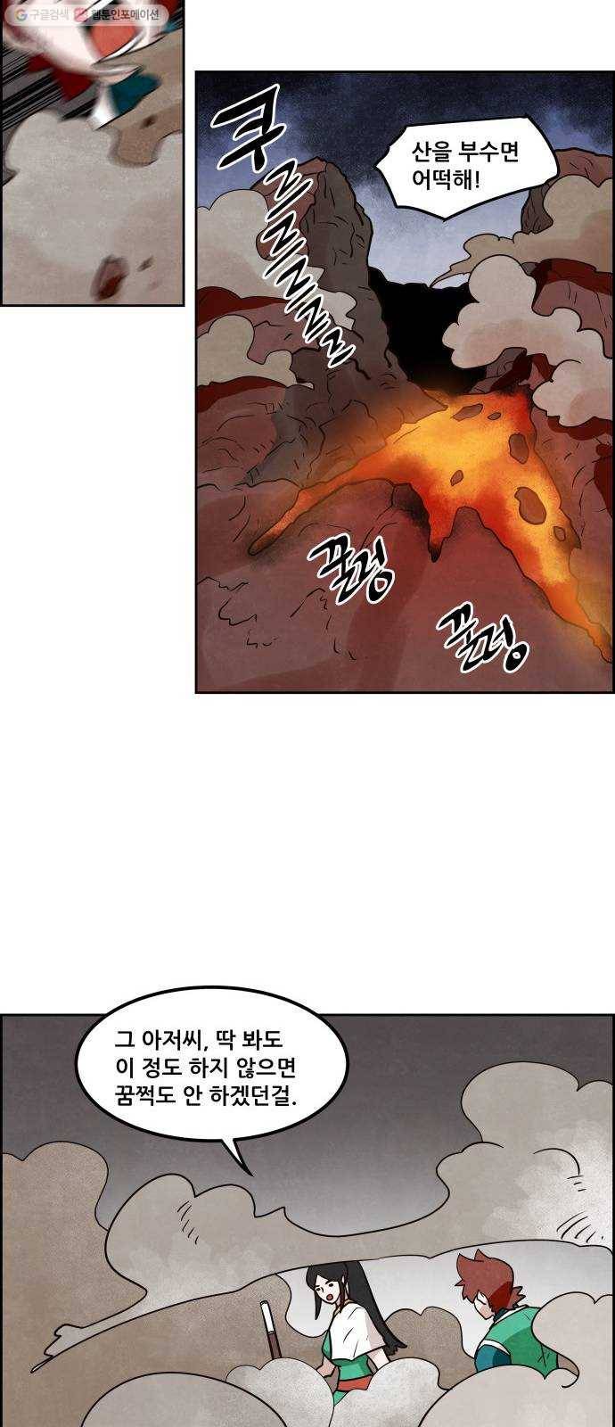 도사 가온 2부 25화 8