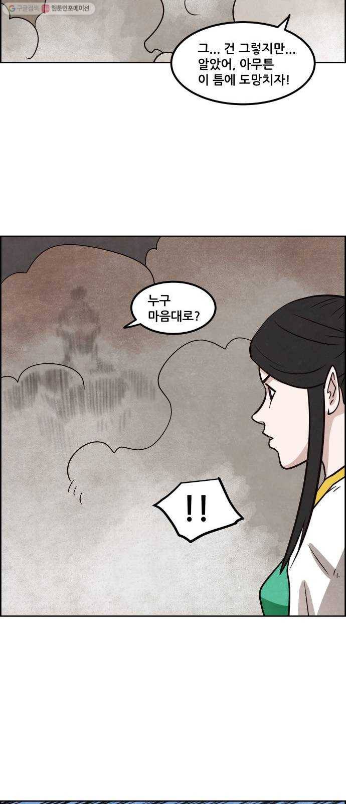 도사 가온 2부 25화 9