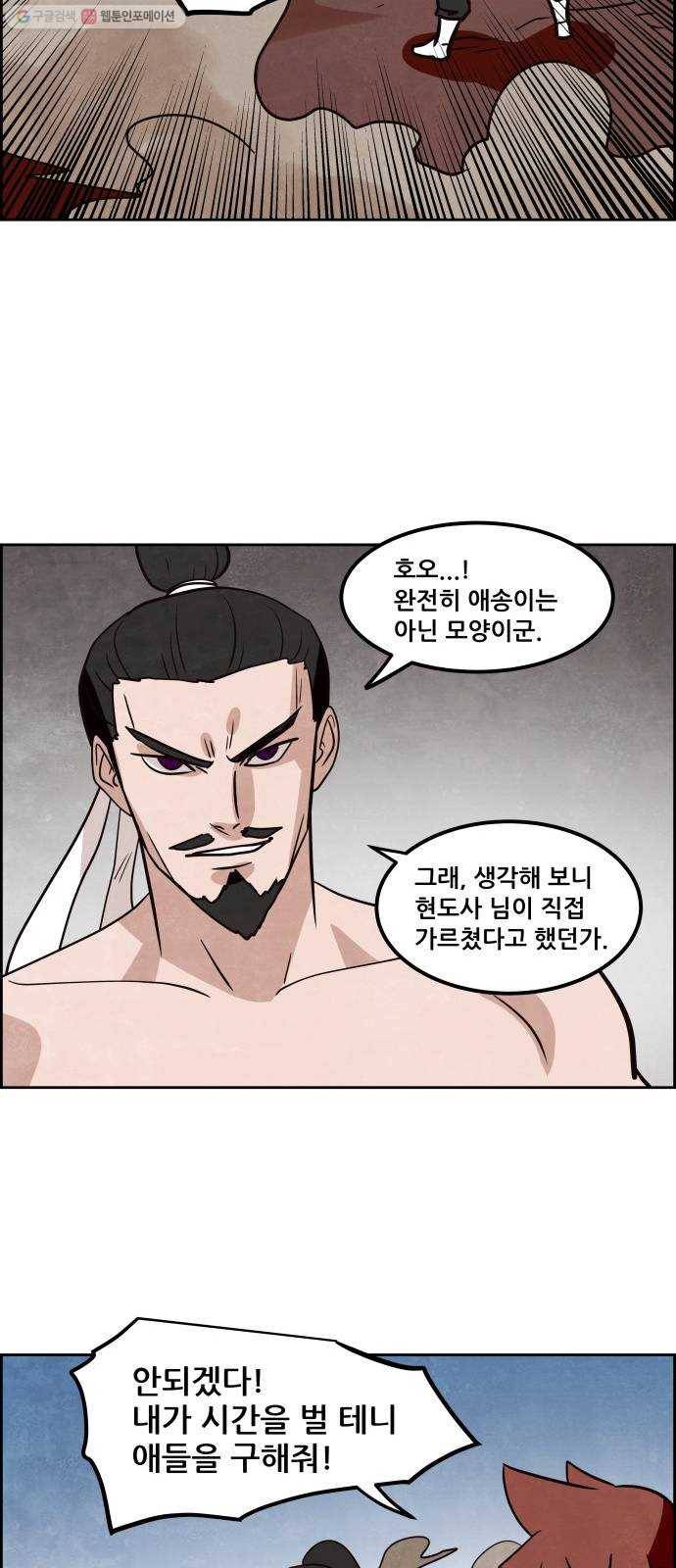도사 가온 2부 25화 12
