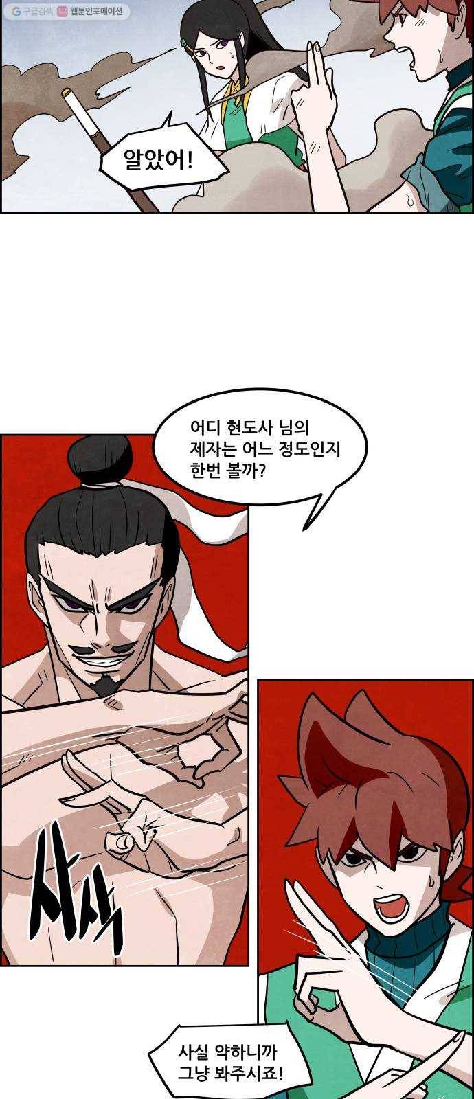 도사 가온 2부 25화 13