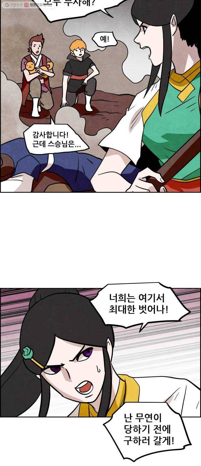 도사 가온 2부 25화 16