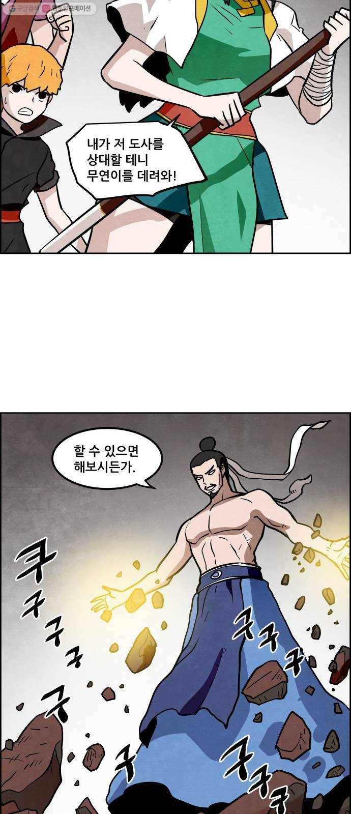 도사 가온 2부 25화 18