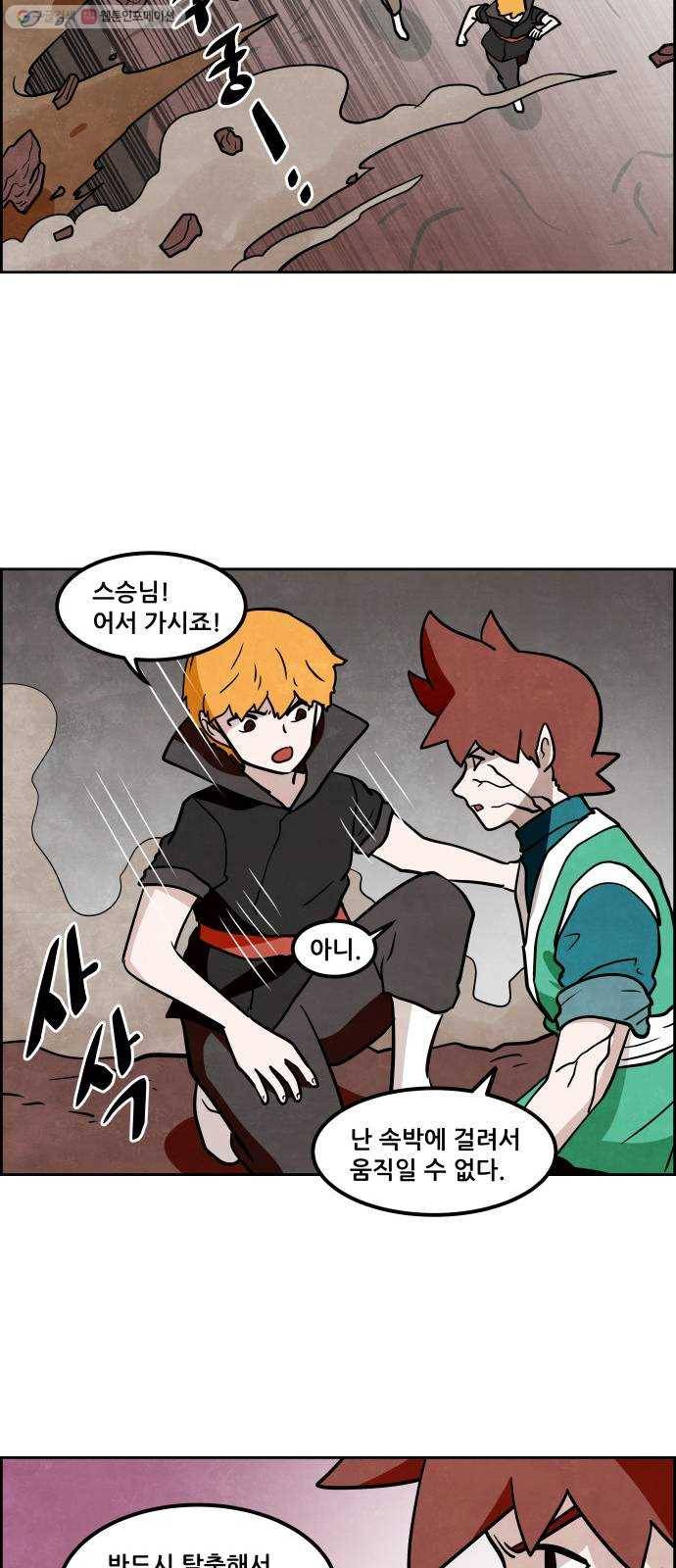 도사 가온 2부 25화 24