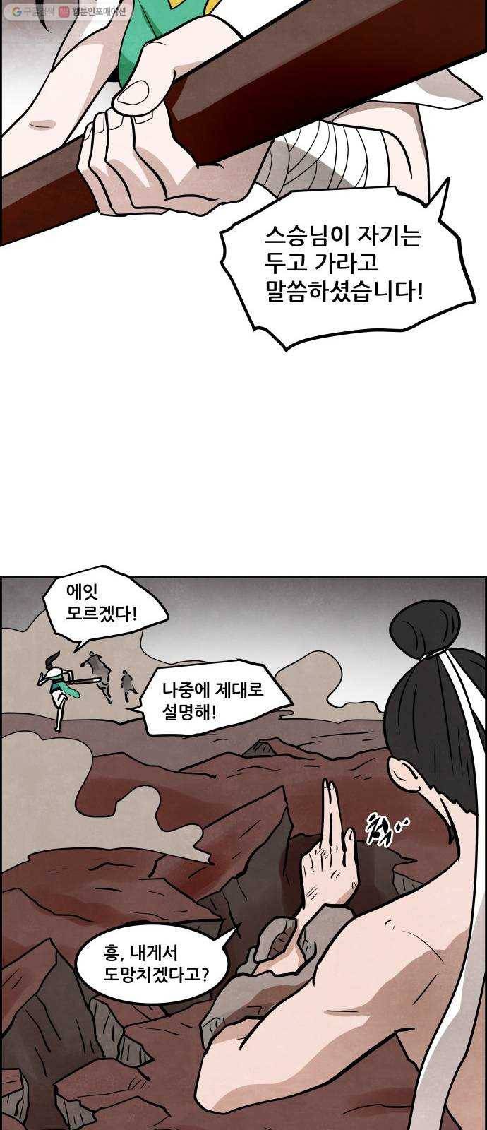 도사 가온 2부 25화 27