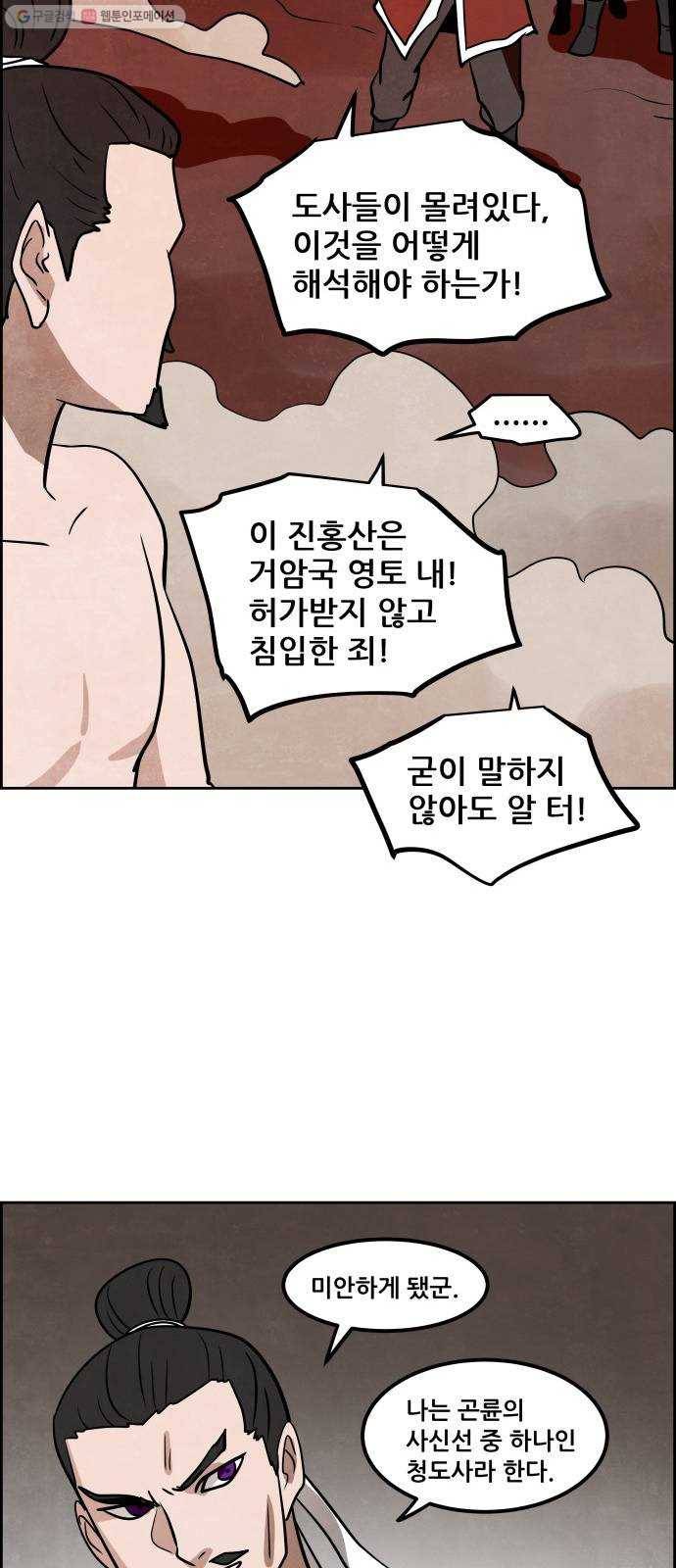 도사 가온 2부 25화 29