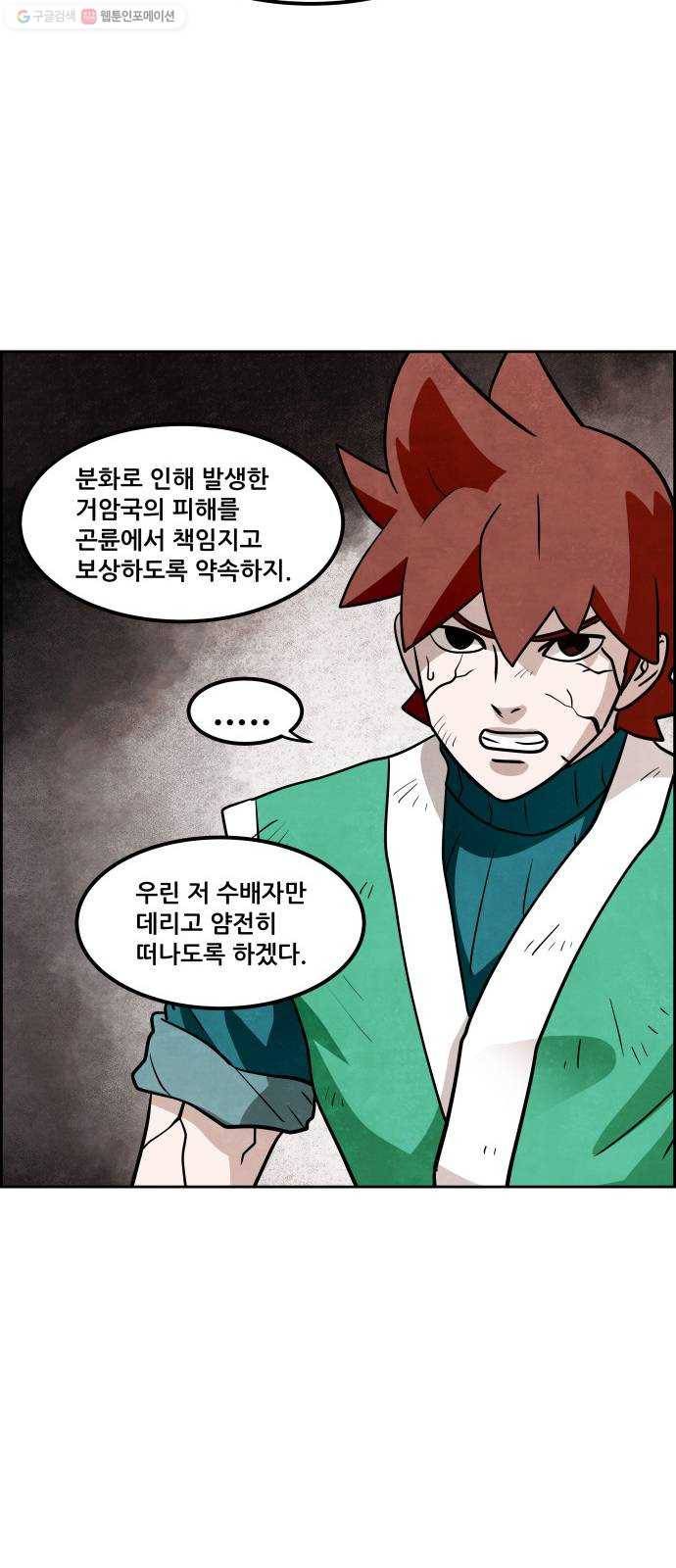 도사 가온 2부 25화 31