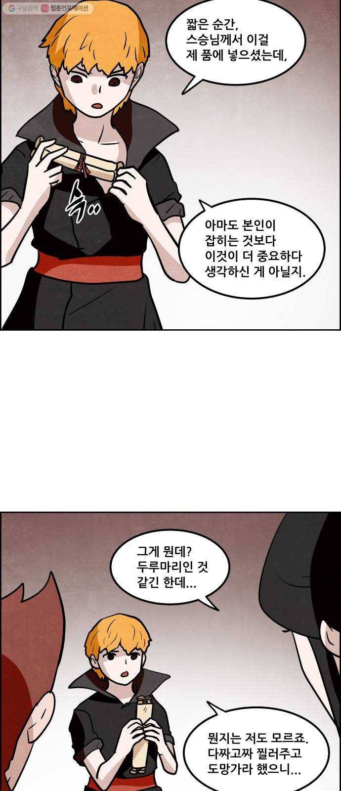 도사 가온 2부 25화 34