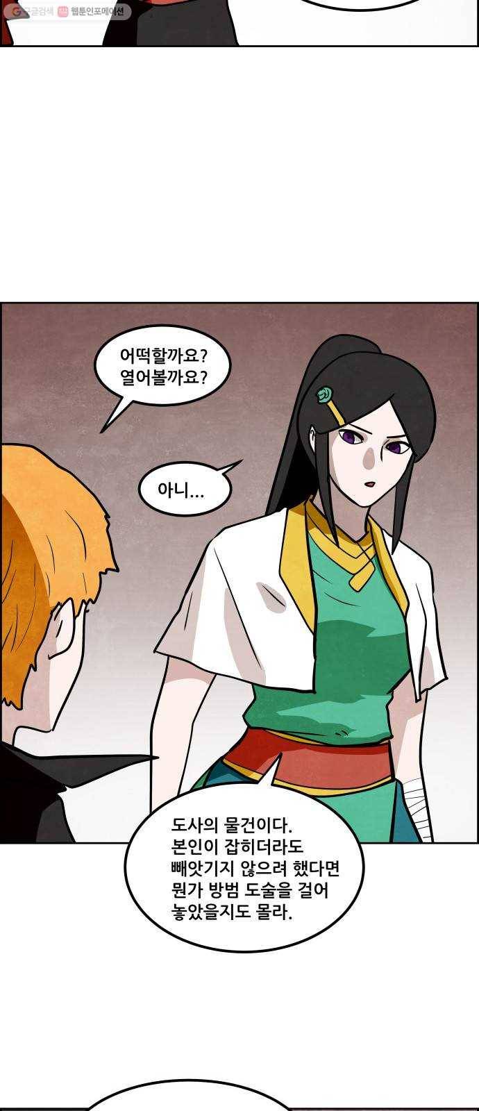 도사 가온 2부 25화 35