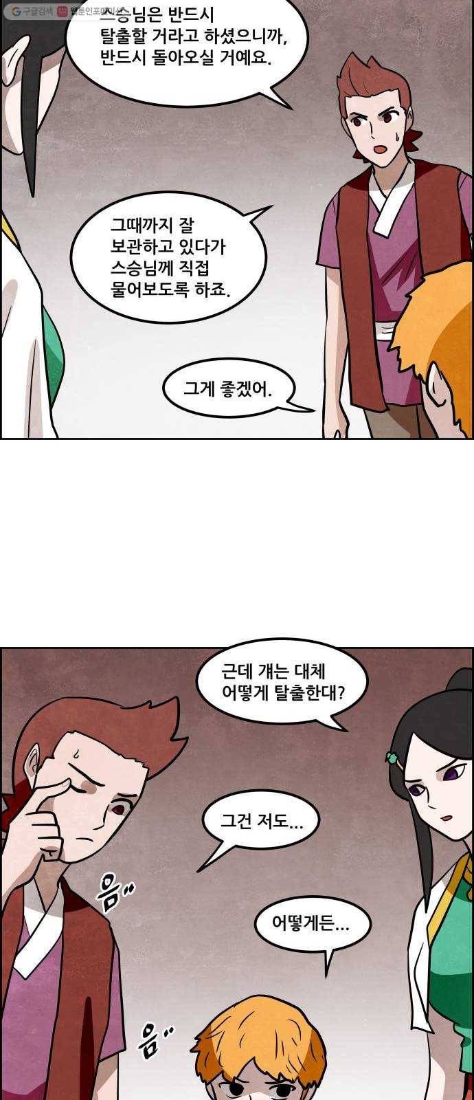 도사 가온 2부 25화 36