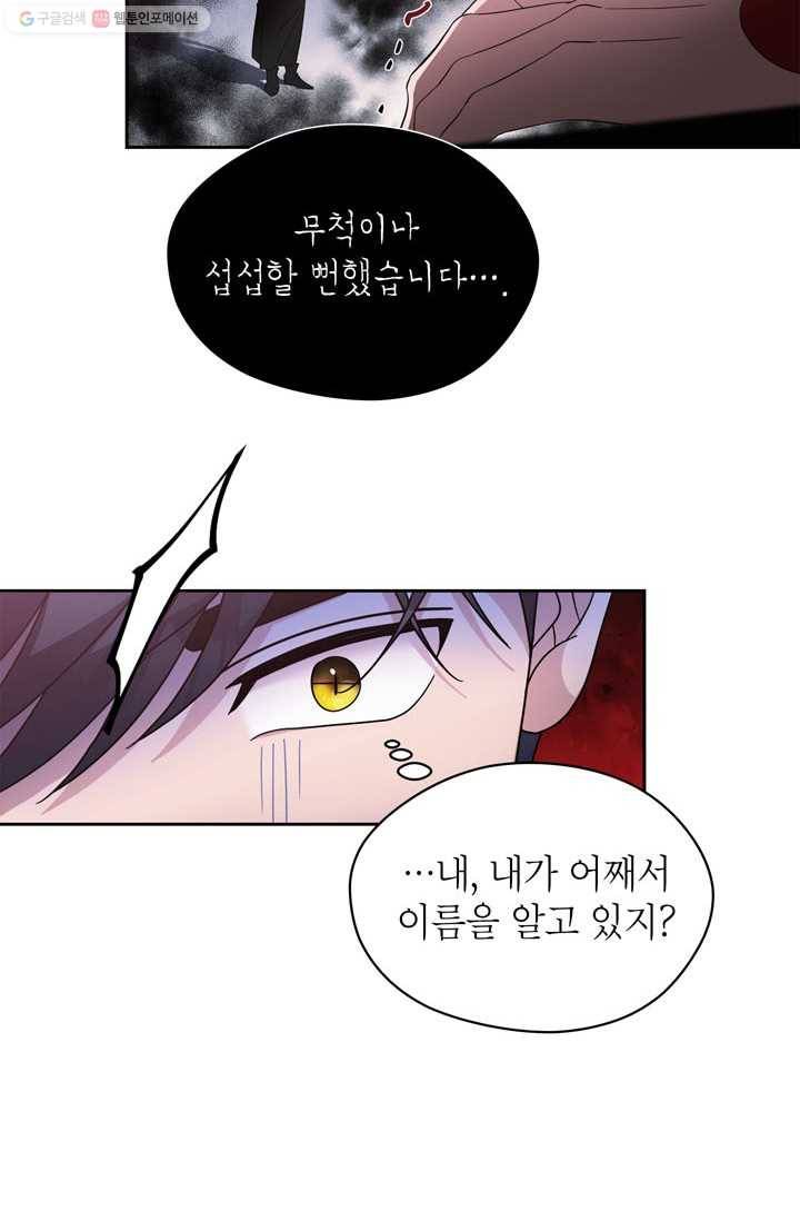 용이 사는 연못 40화 2