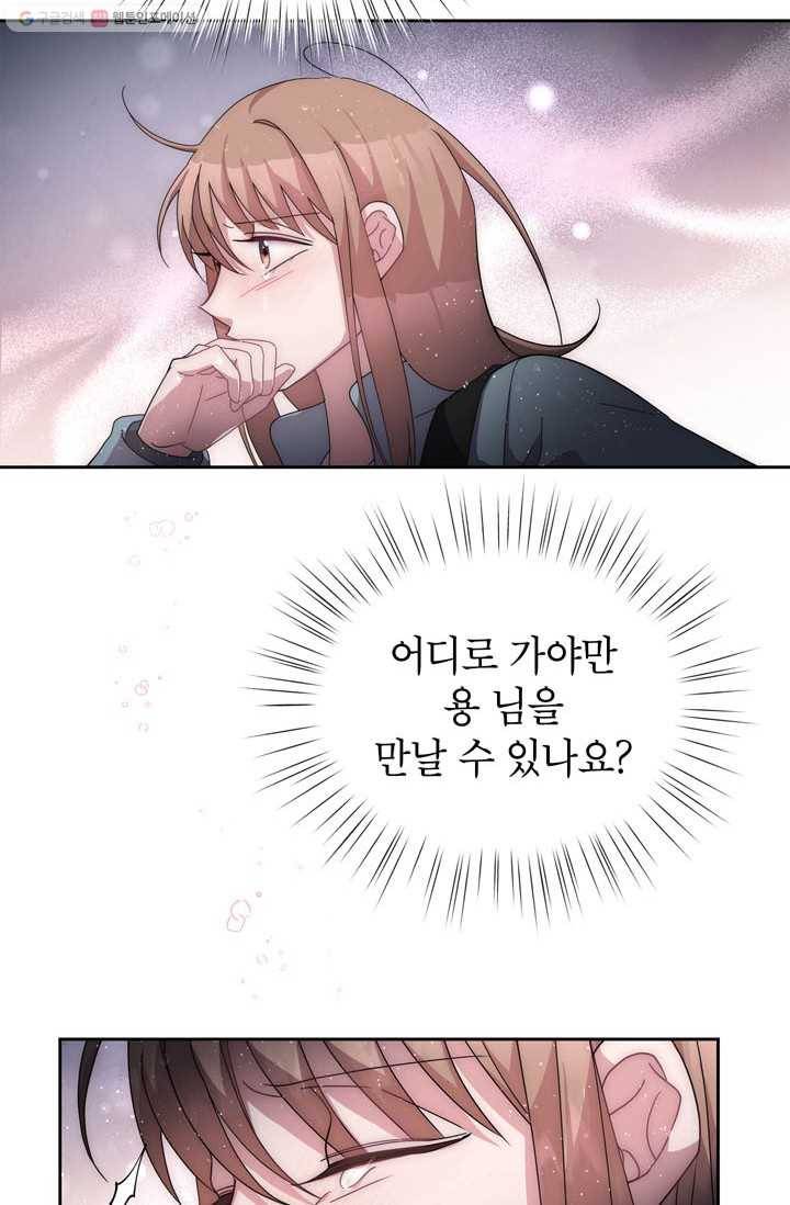 용이 사는 연못 40화 16