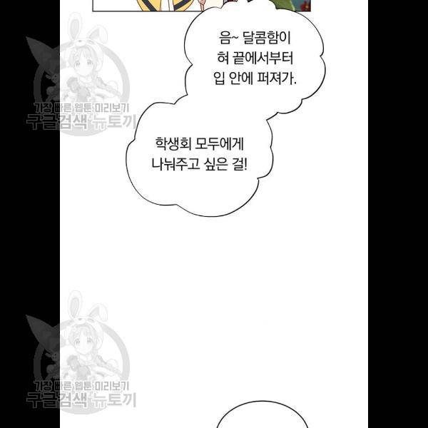 남자주인공의 여자사람친구입니다 36화 3