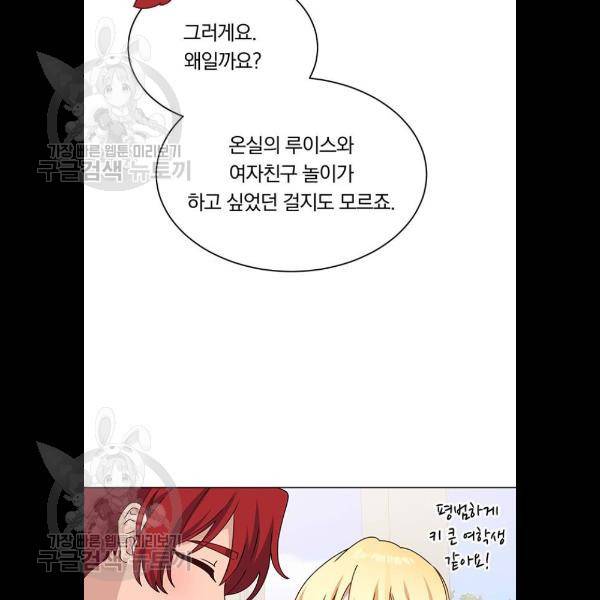 남자주인공의 여자사람친구입니다 36화 12