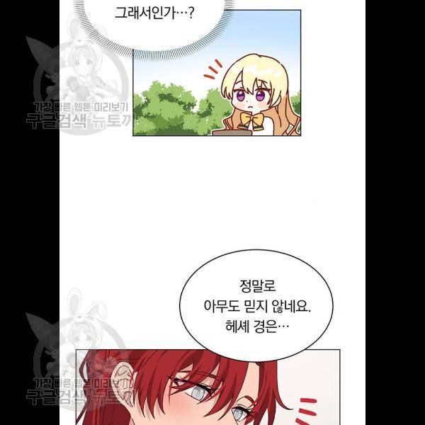 남자주인공의 여자사람친구입니다 36화 14