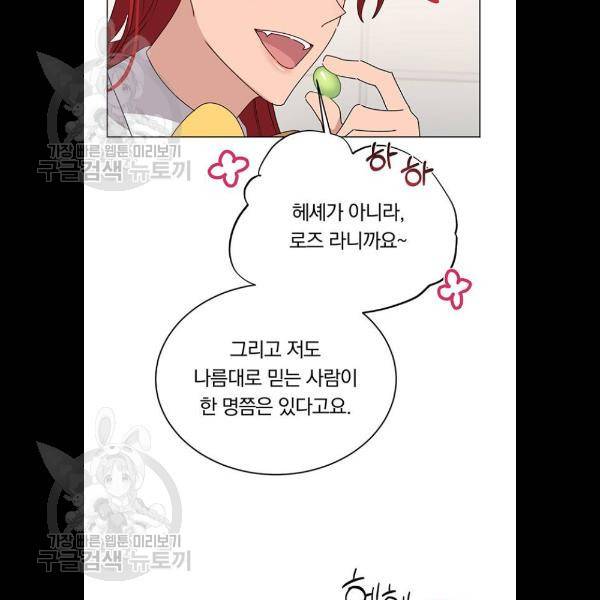 남자주인공의 여자사람친구입니다 36화 15