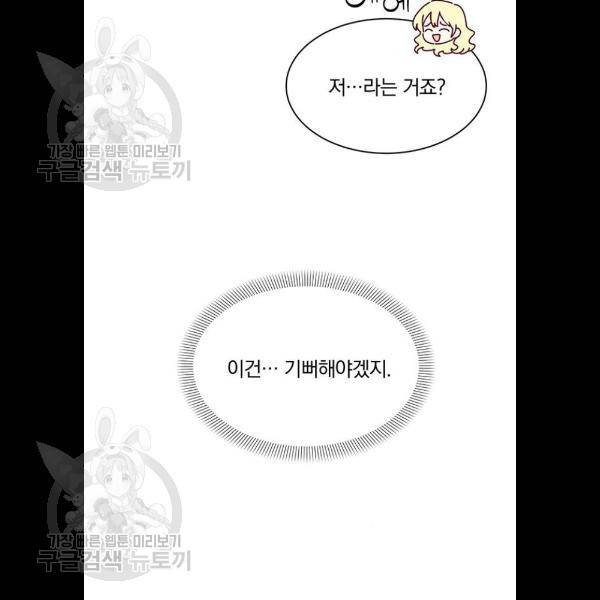 남자주인공의 여자사람친구입니다 36화 16