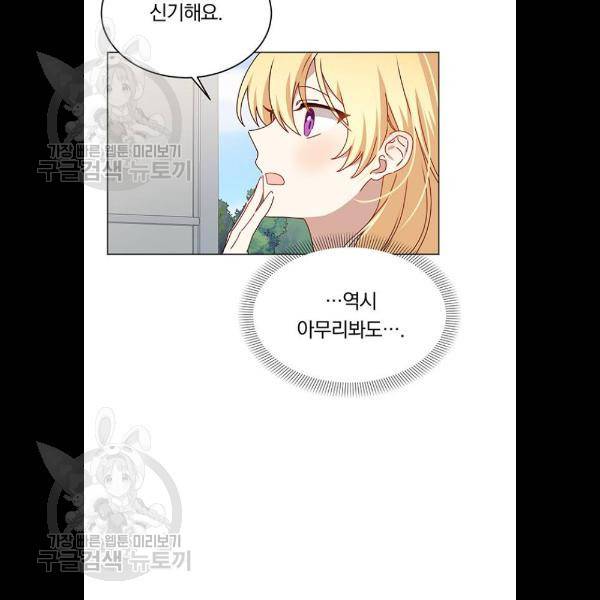 남자주인공의 여자사람친구입니다 36화 20