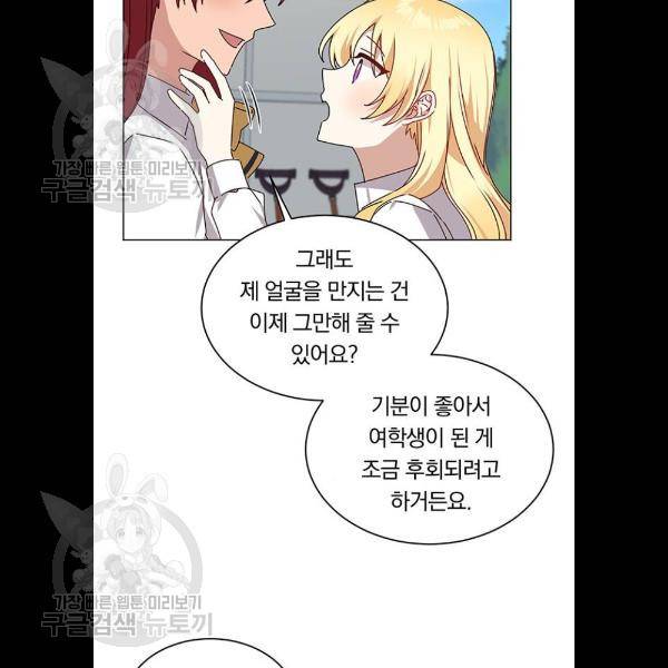 남자주인공의 여자사람친구입니다 36화 23