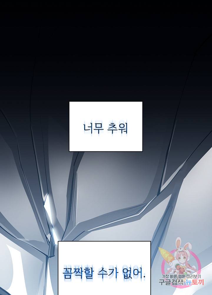 괴물 황태자의 아내가 되었습니다 1화 1