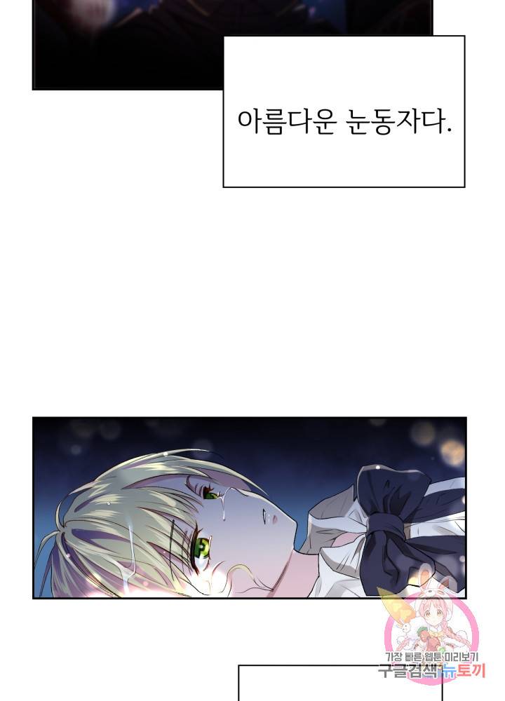 괴물 황태자의 아내가 되었습니다 1화 6
