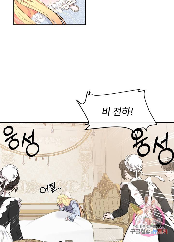 괴물 황태자의 아내가 되었습니다 1화 13
