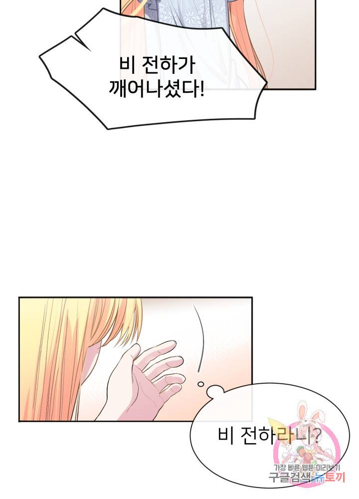괴물 황태자의 아내가 되었습니다 1화 15
