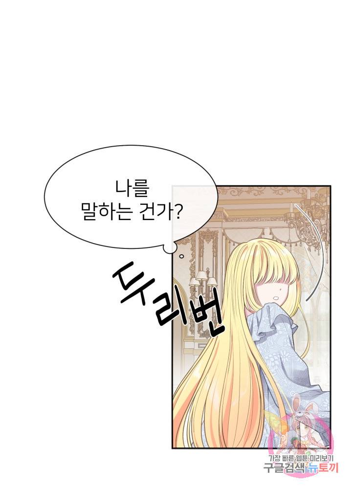 괴물 황태자의 아내가 되었습니다 1화 16