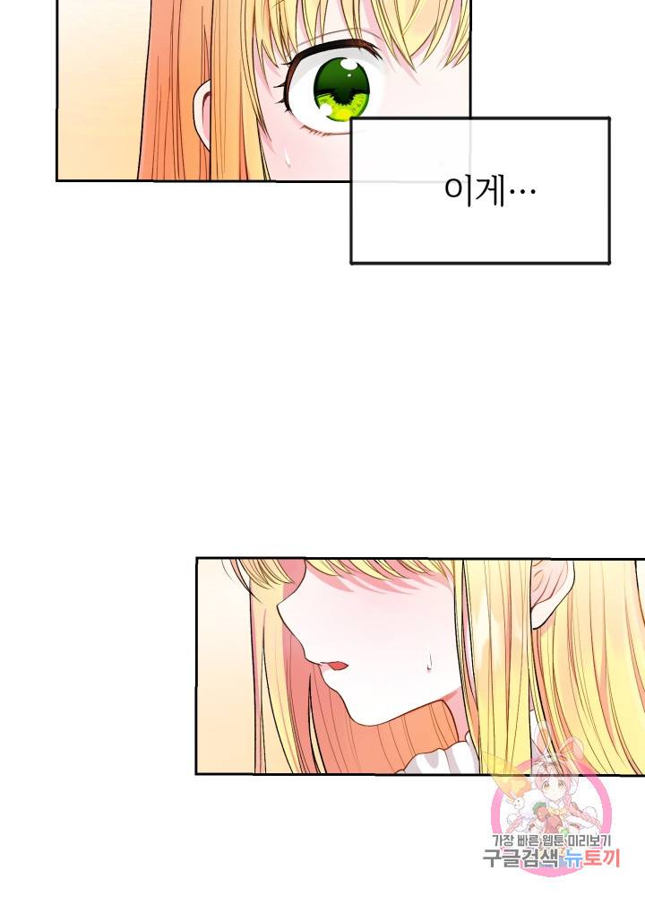 괴물 황태자의 아내가 되었습니다 1화 19