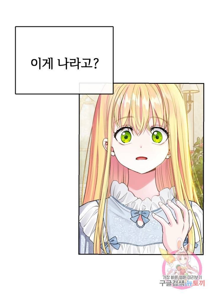 괴물 황태자의 아내가 되었습니다 1화 20
