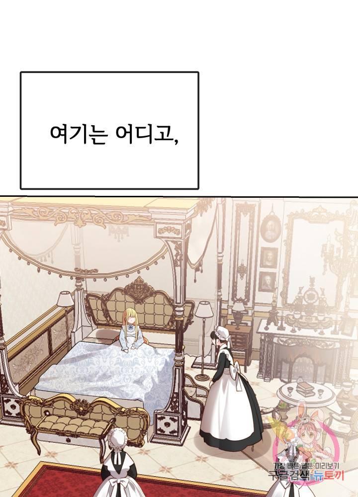 괴물 황태자의 아내가 되었습니다 1화 21