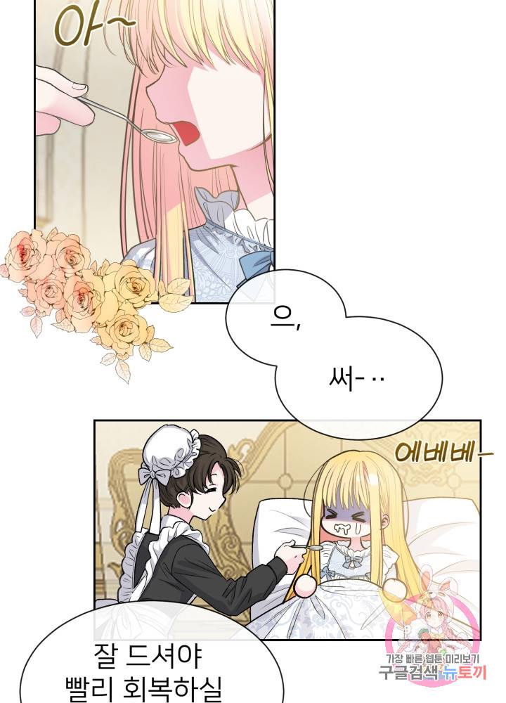 괴물 황태자의 아내가 되었습니다 1화 23
