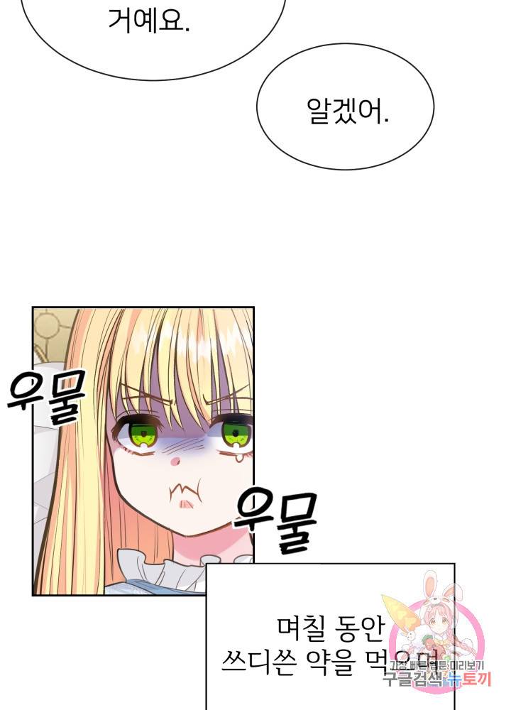괴물 황태자의 아내가 되었습니다 1화 24