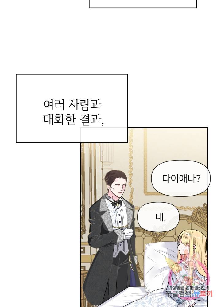 괴물 황태자의 아내가 되었습니다 1화 25
