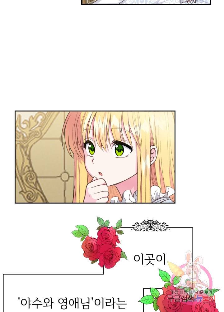괴물 황태자의 아내가 되었습니다 1화 26