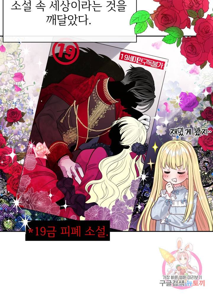 괴물 황태자의 아내가 되었습니다 1화 27