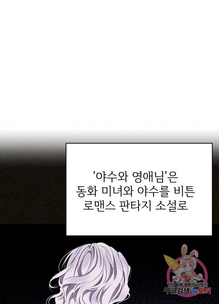 괴물 황태자의 아내가 되었습니다 1화 28