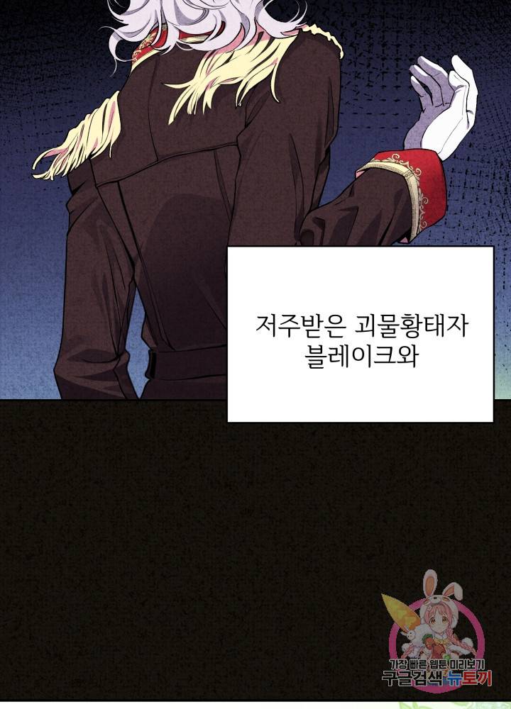괴물 황태자의 아내가 되었습니다 1화 29
