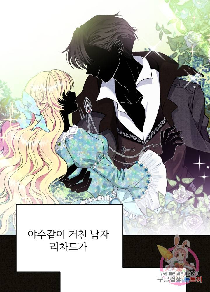 괴물 황태자의 아내가 되었습니다 1화 30