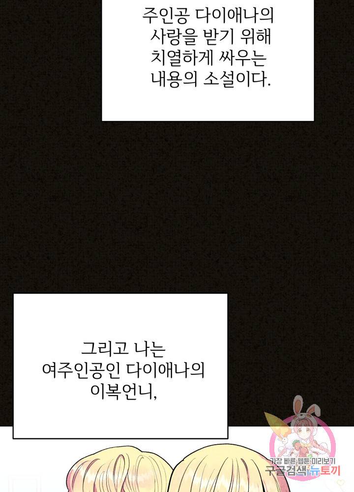 괴물 황태자의 아내가 되었습니다 1화 31